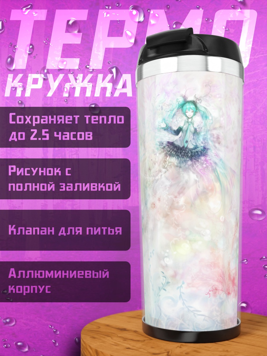 Термокружка Нежная акварель