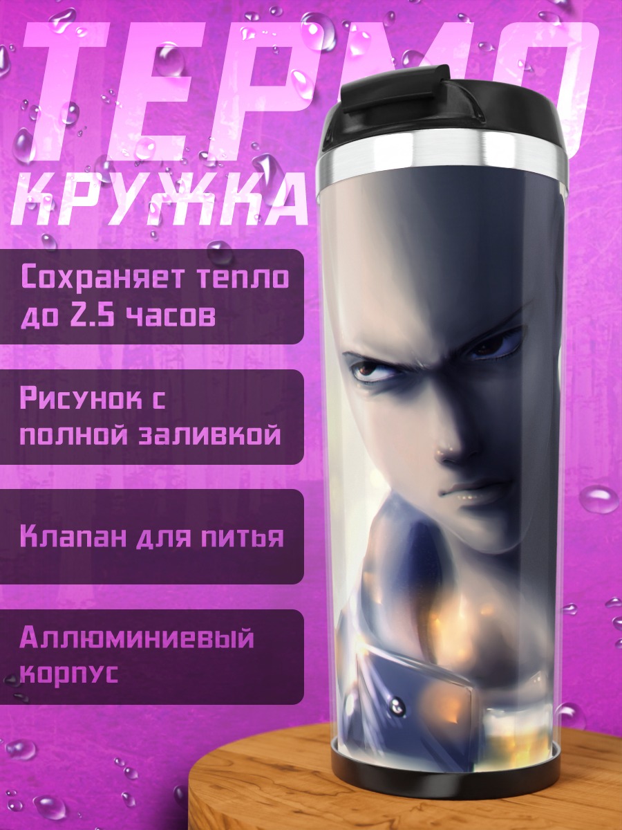 Термокружка Сайтама Один удар