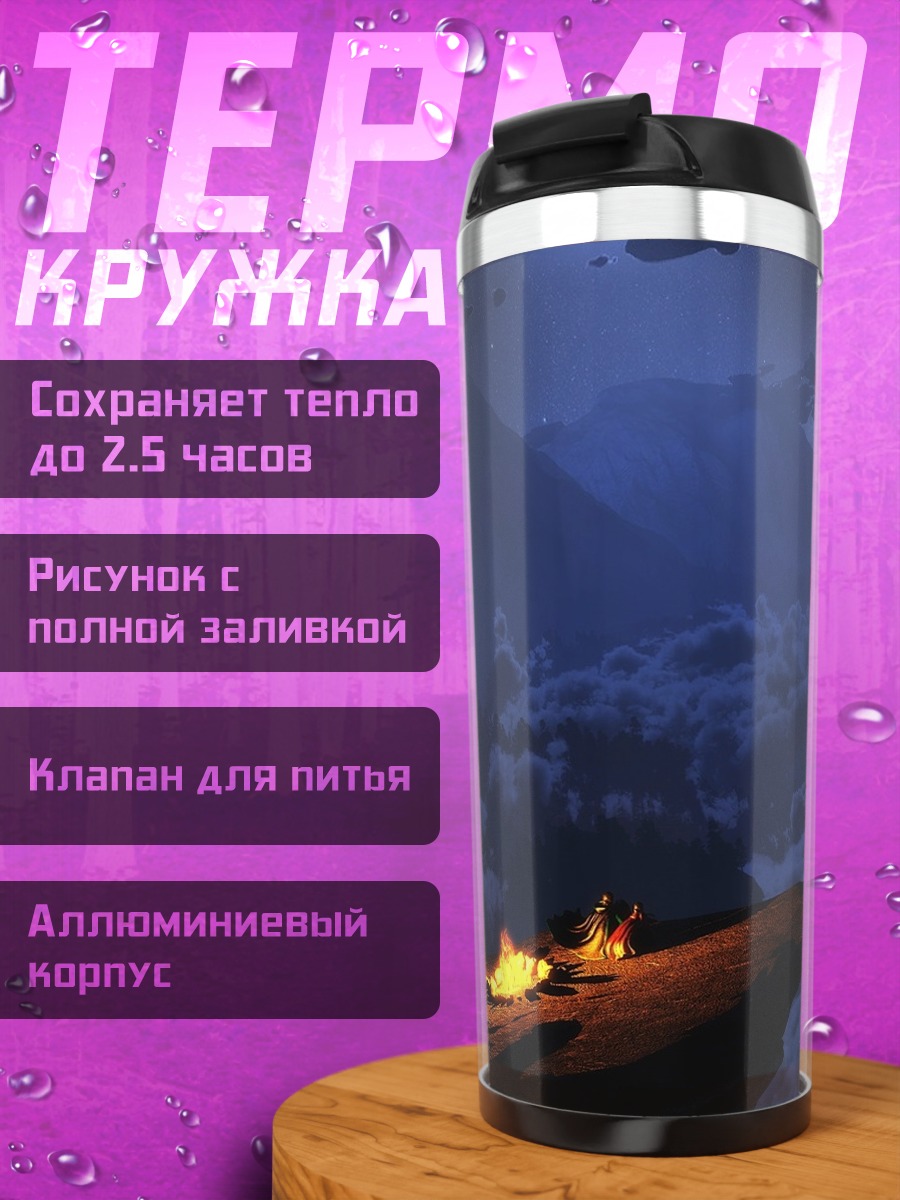 Термокружка Огненный змей