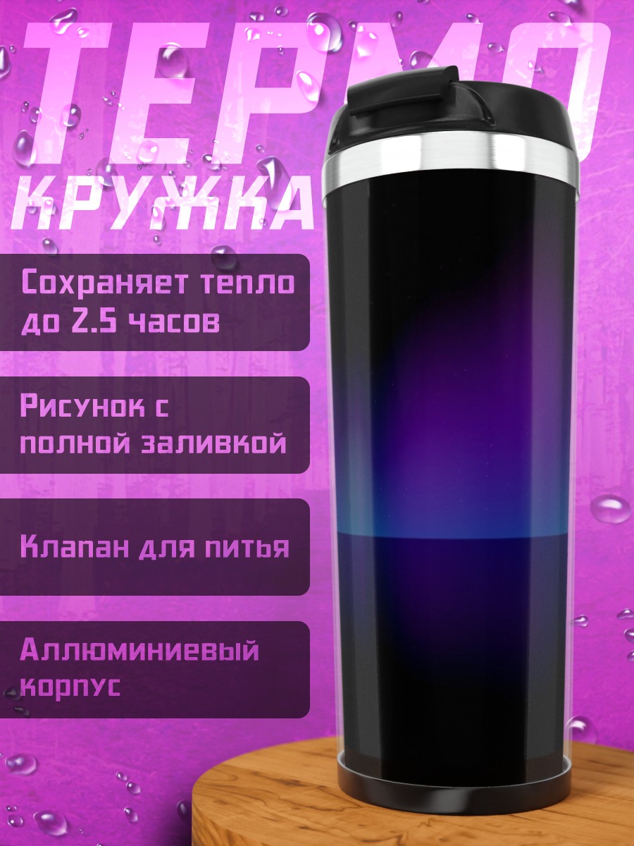 Термокружка Северное сияние