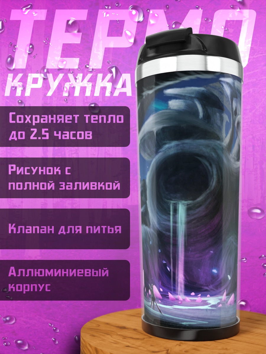 Термокружка Фэнтези мир