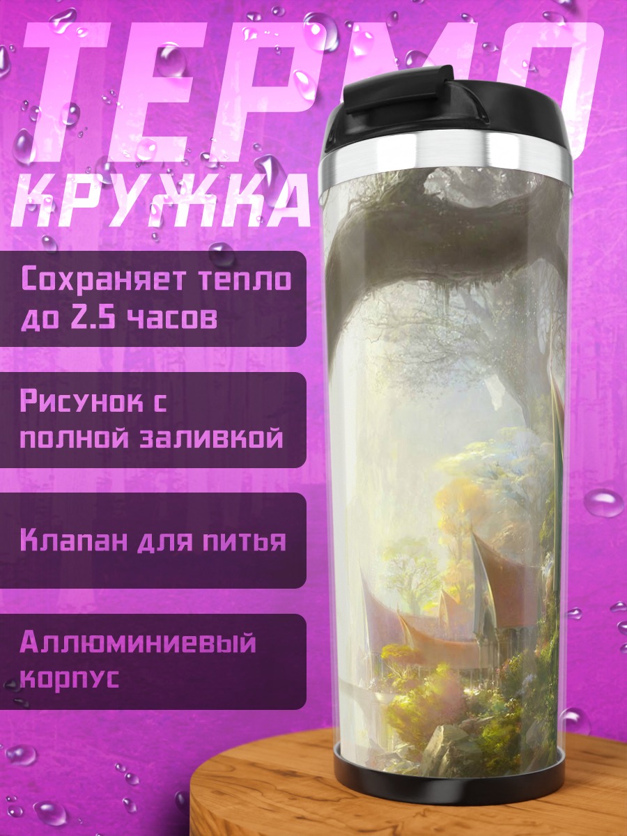 Термокружка Волшебный лес