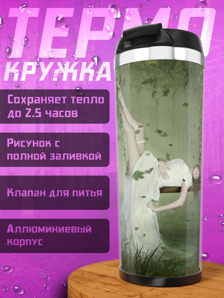 Термокружка Лесная фея