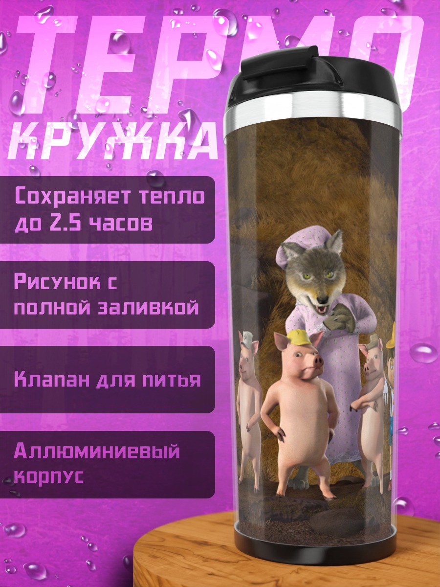 Термокружка Персонажи Шрека