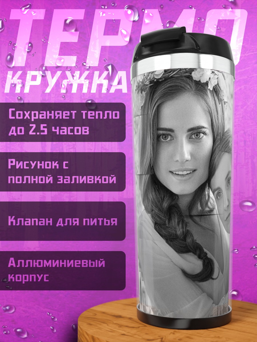 Термокружка Четыре девушки