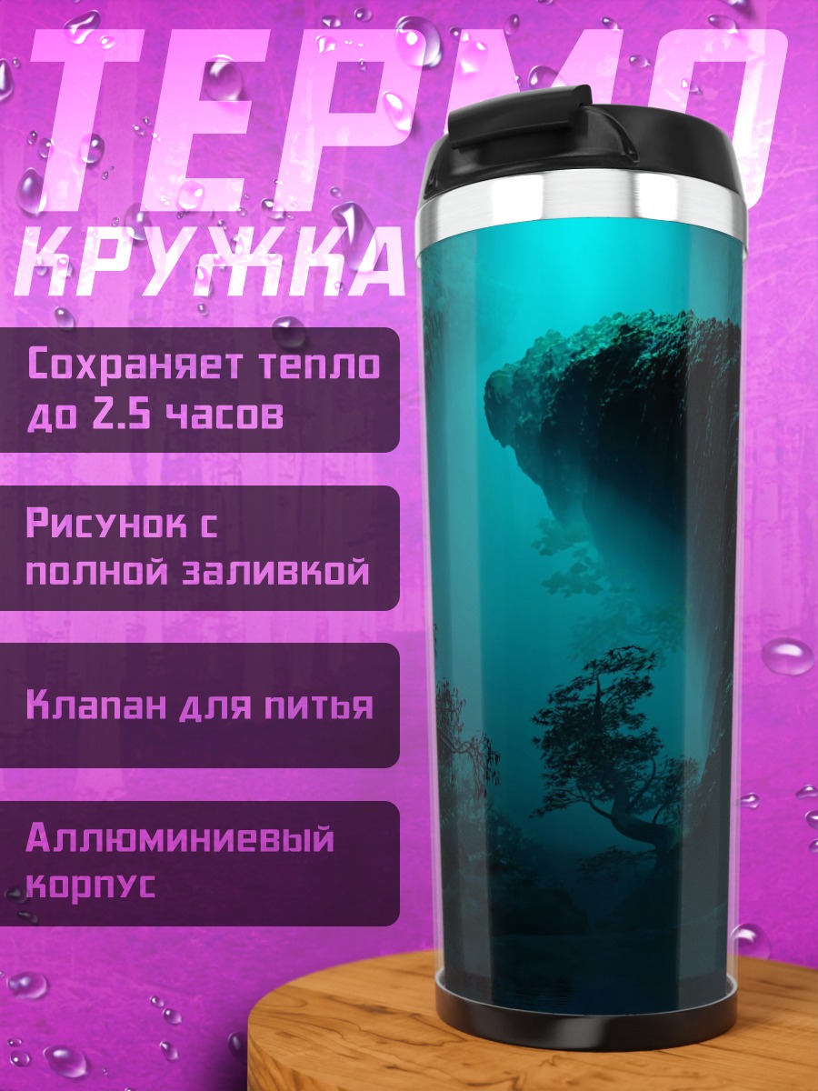 Термокружка Подводная пещера