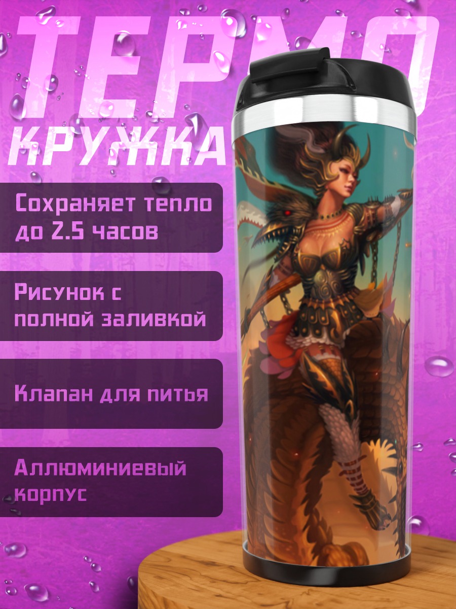 Термокружка Воительница на звере