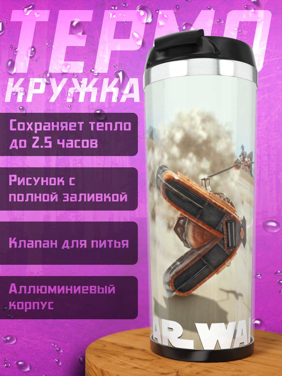 Термокружка Звездные войны