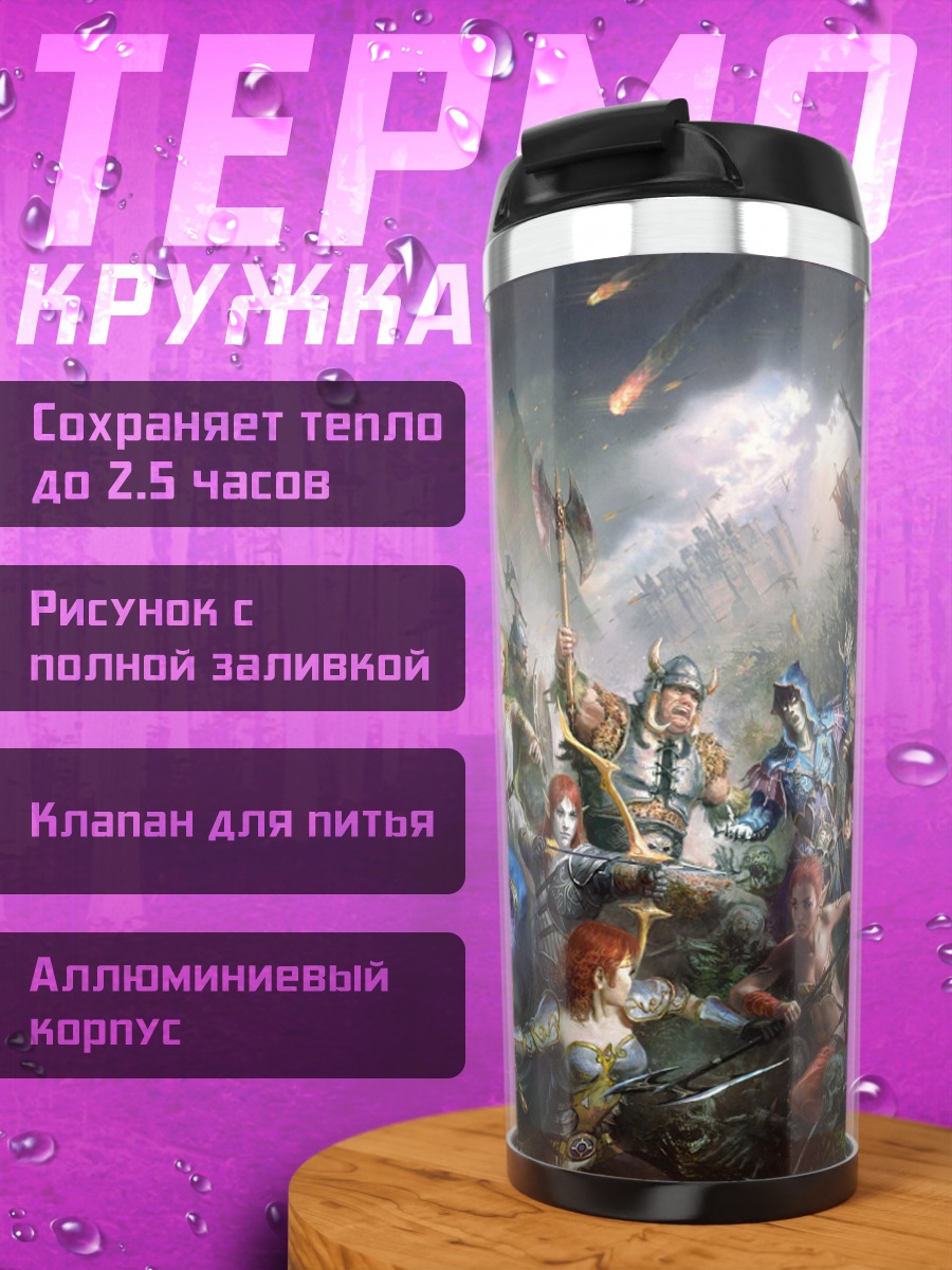 Термокружка Эпическая фэнтези битва