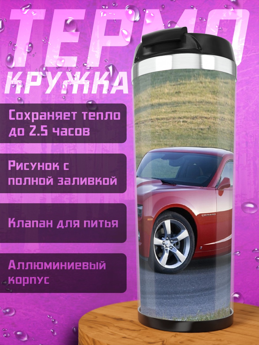Термокружка Красный Chevrolet Camaro
