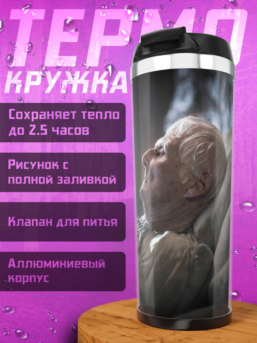 Термокружка Старик в постели