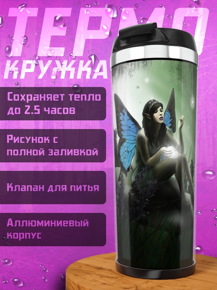 Термокружка Фея в лесу