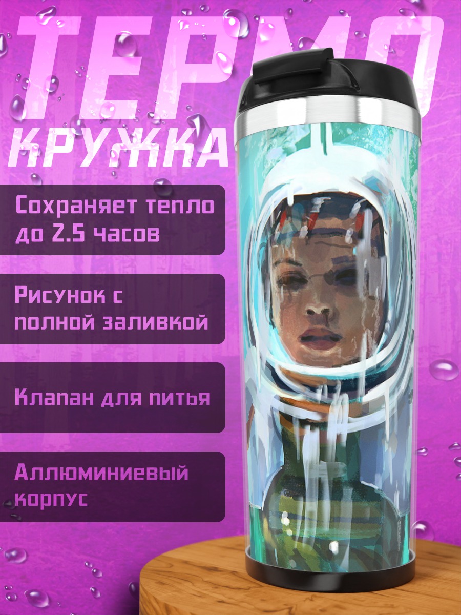 Термокружка Девушка в шлеме