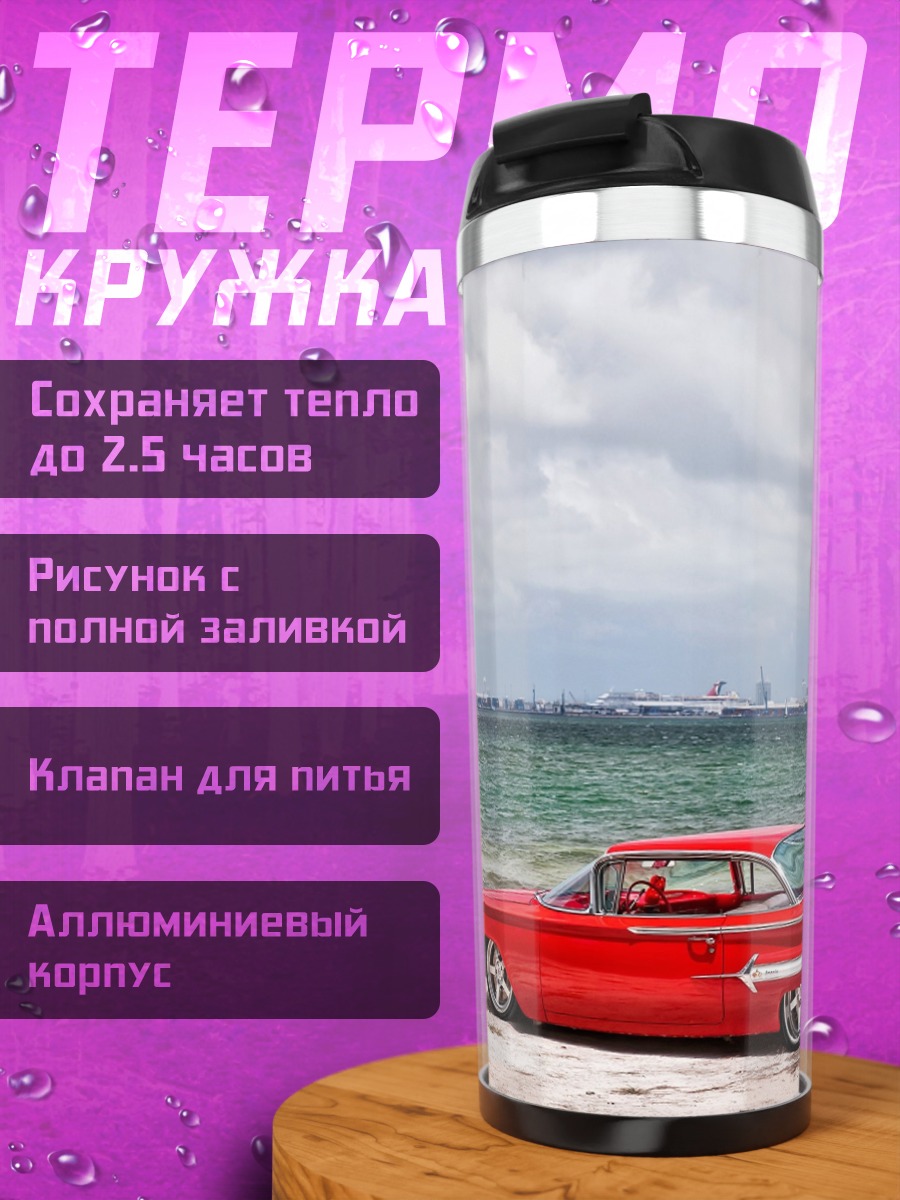 Термокружка красный ретро автомобиль