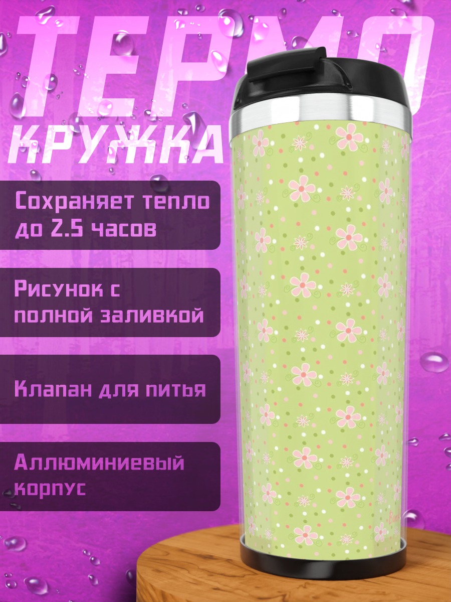 Термокружка цветочный узор