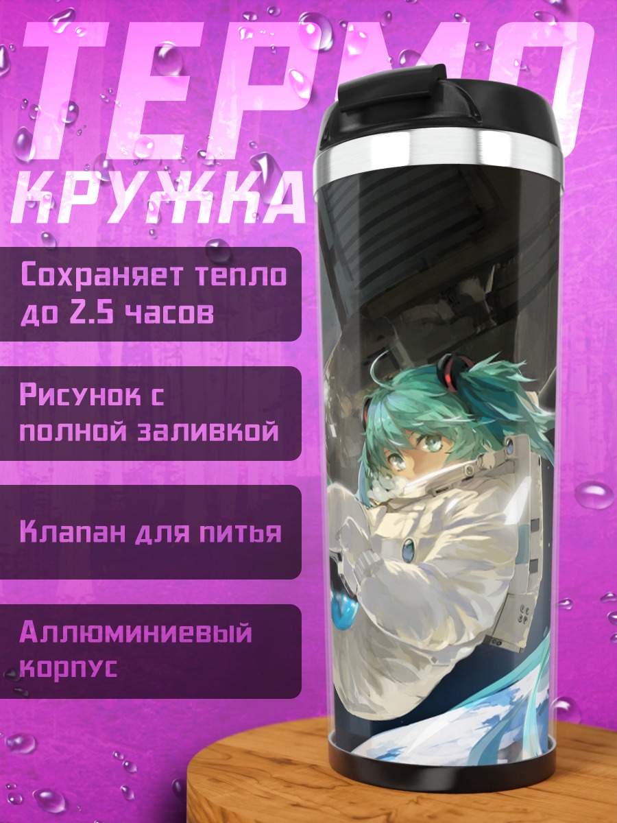 Термокружка аниме девушка в космосе