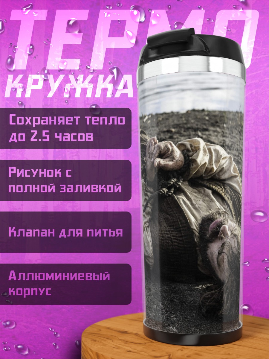 Термокружка скелет марионетки на нитях