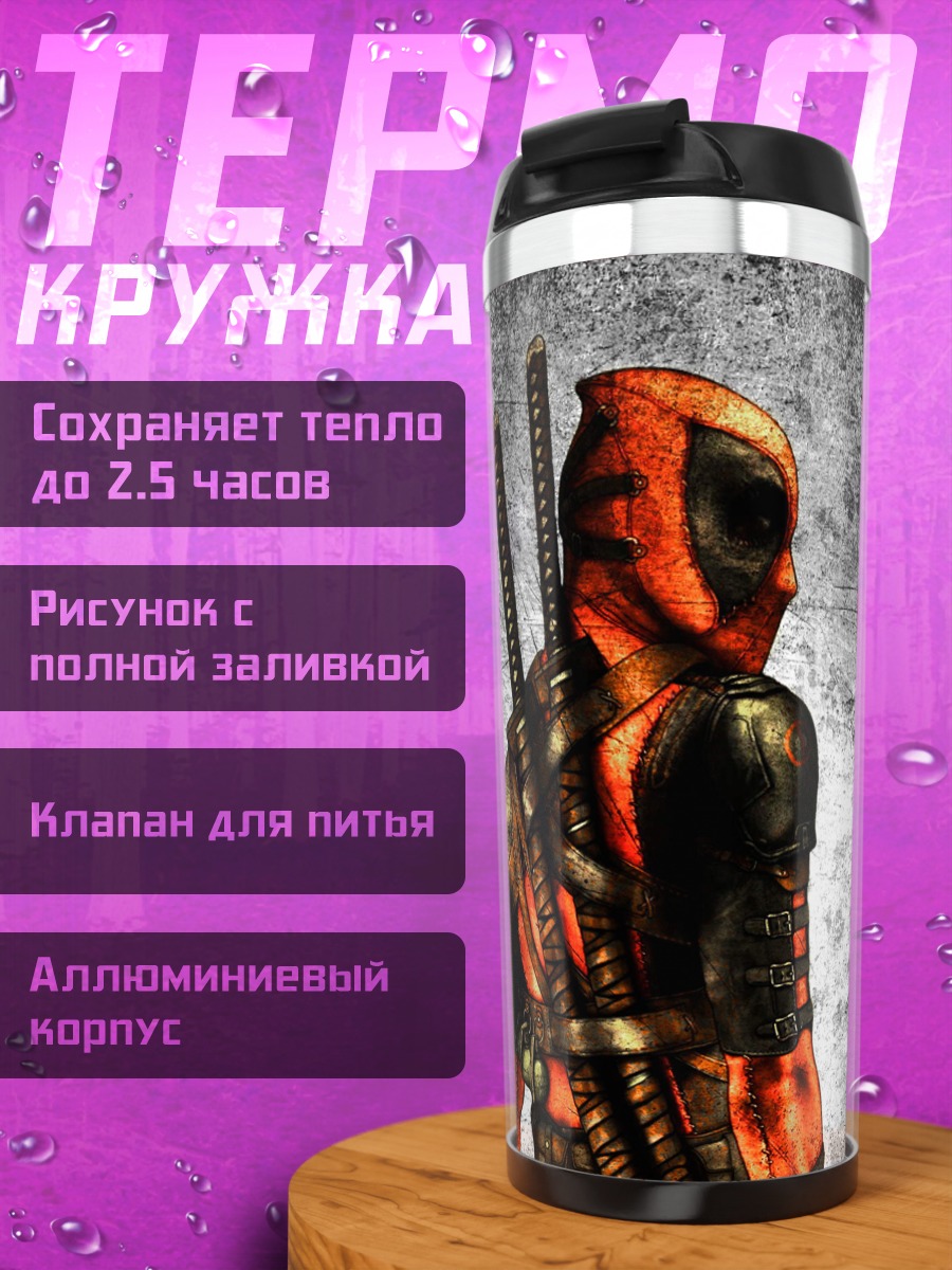 Термокружка Дэдпул логотип