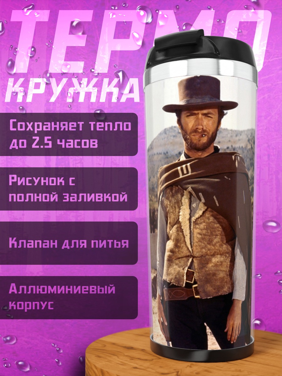 Термокружка Человек в шляпе