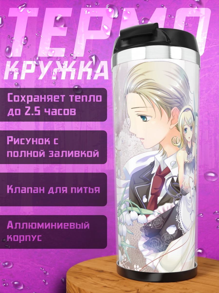 Термокружка Аниме пара
