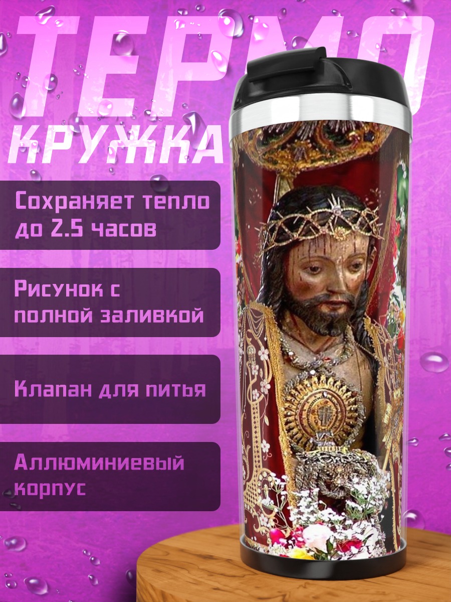 Термокружка Иисус в цветах