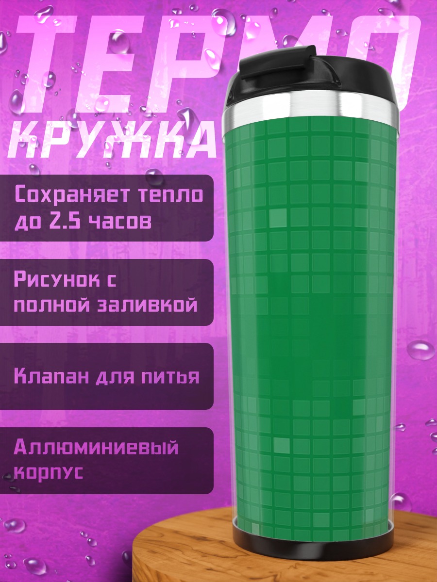 Термокружка Зеленый пиксель узор
