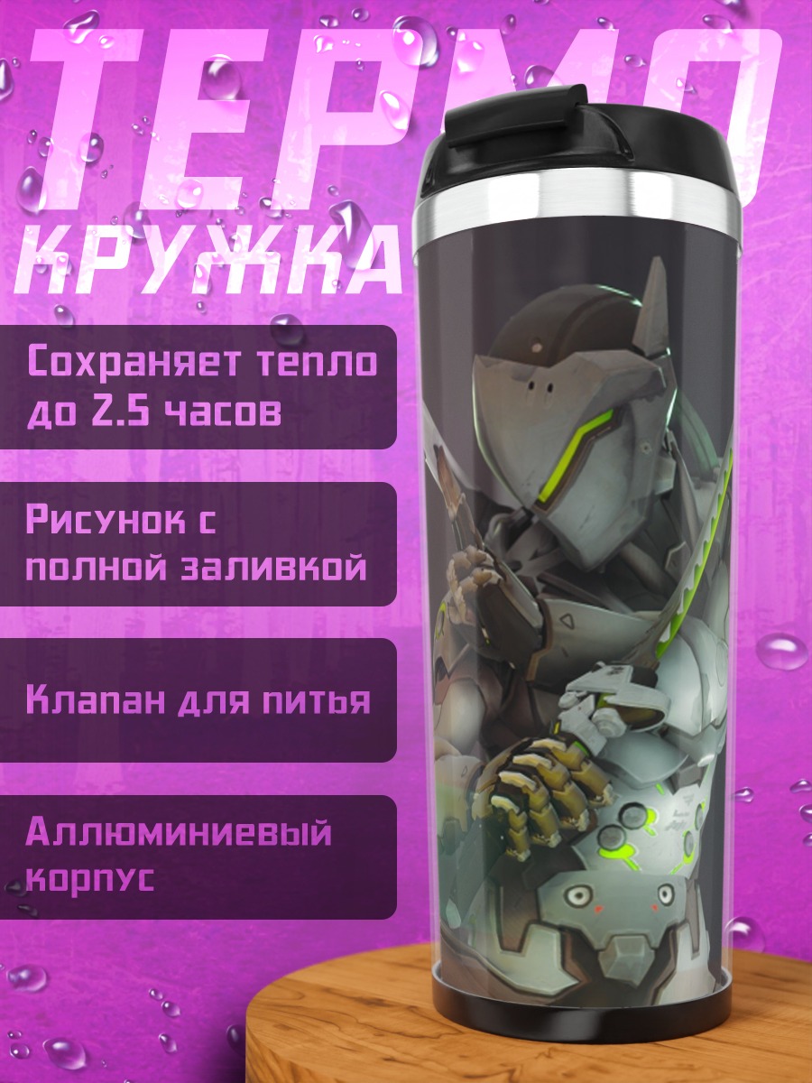 Термокружка Гендзи