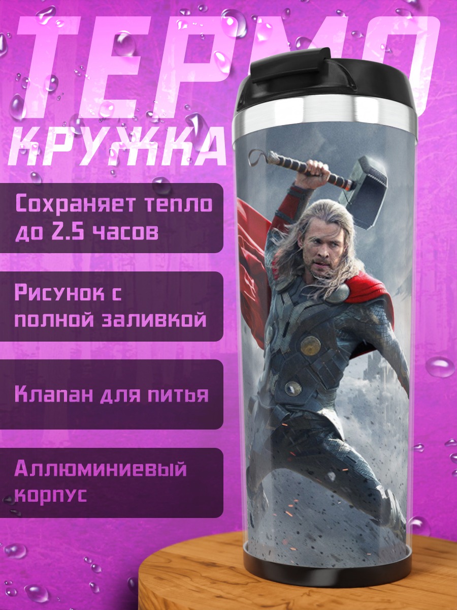 Термокружка Тор