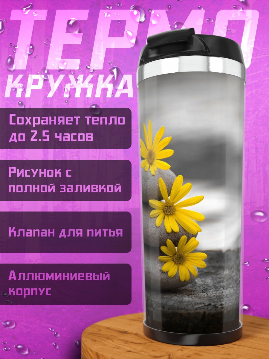 Термокружка Камни и цветы