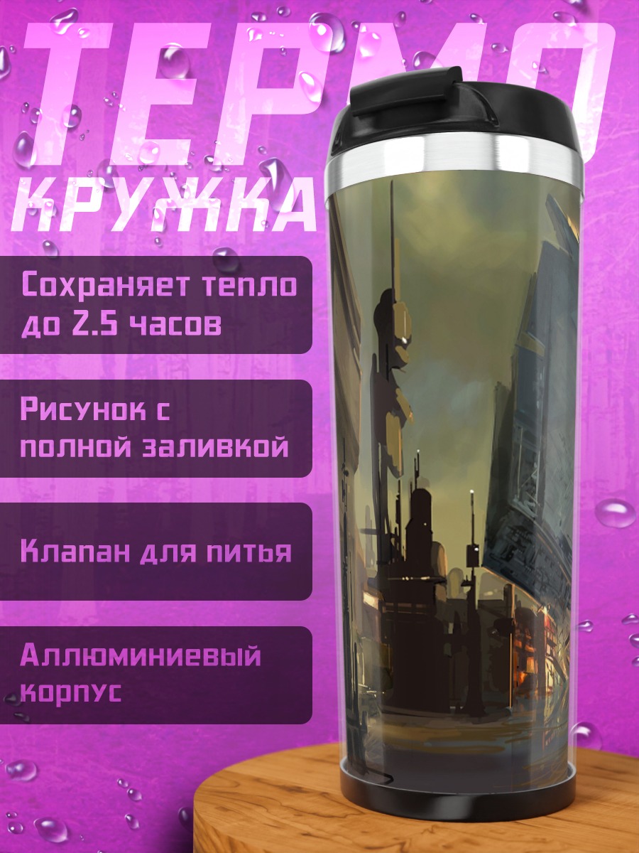 Термокружка Разрушение корабля
