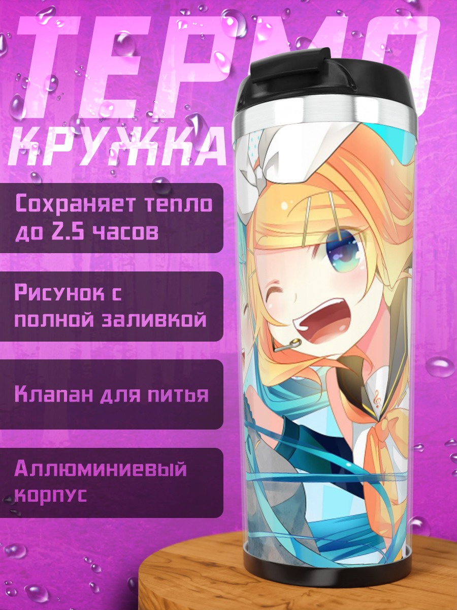 Термокружка Мику и Рин веселятся