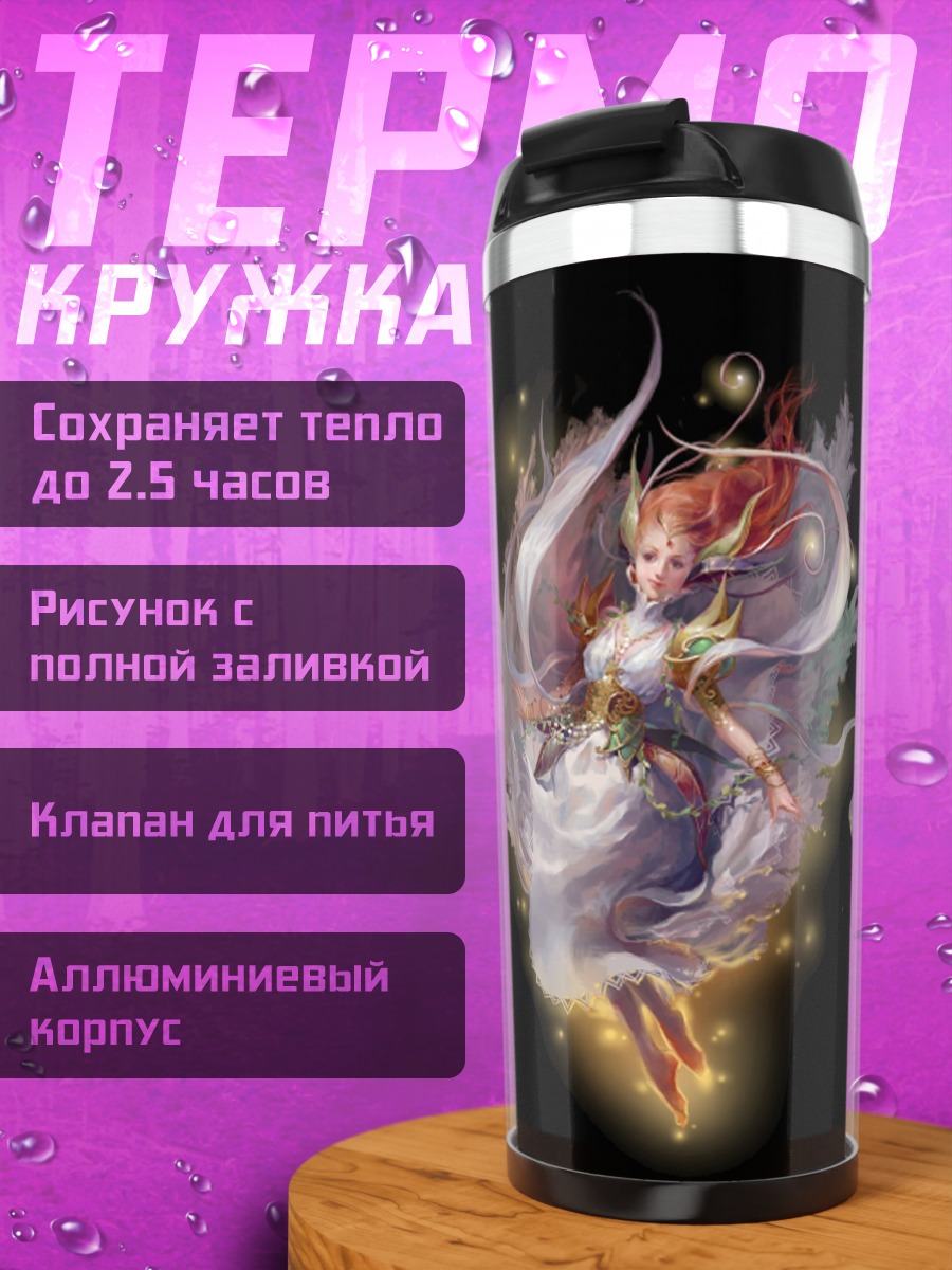 Термокружка Сияющая фея