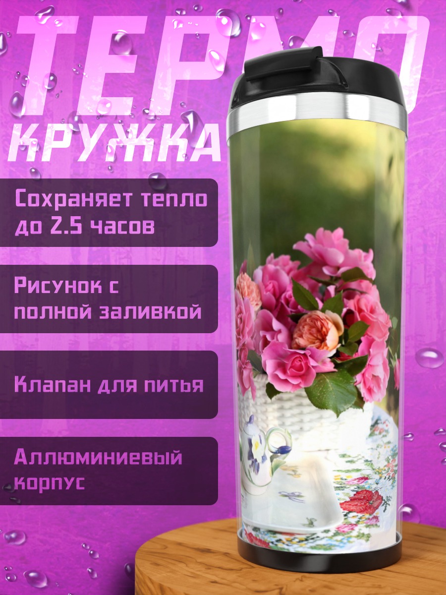 Термокружка Розовые розы
