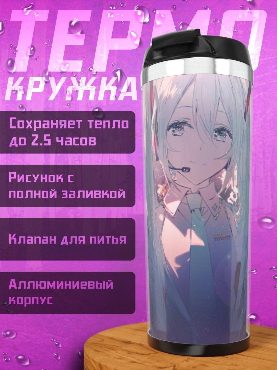 Термокружка Мику в цветах
