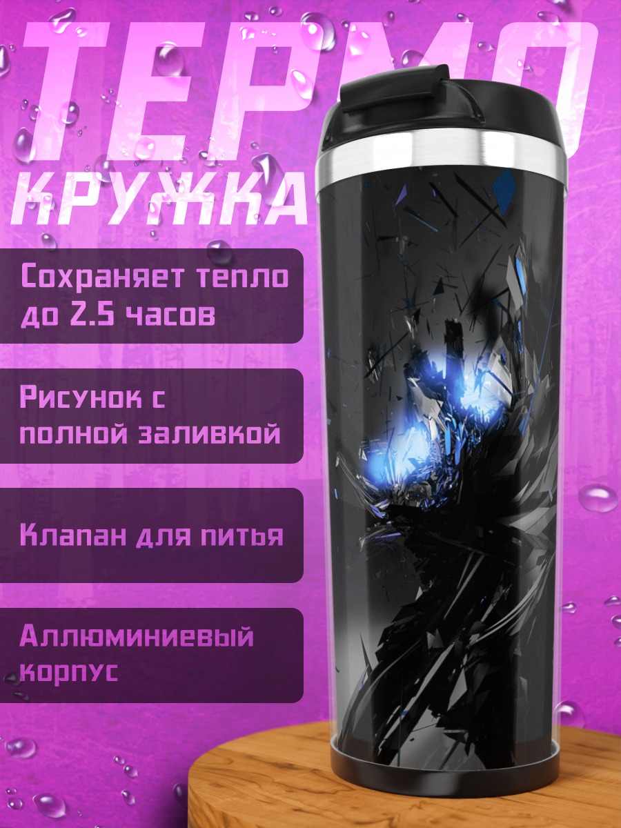 Термокружка Абстрактный хаос