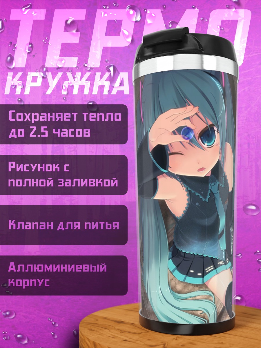 Термокружка Аниме девушка Мику
