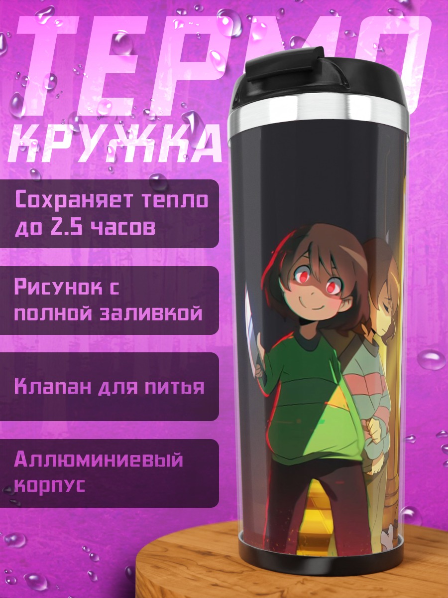 Термокружка Дети с ножом