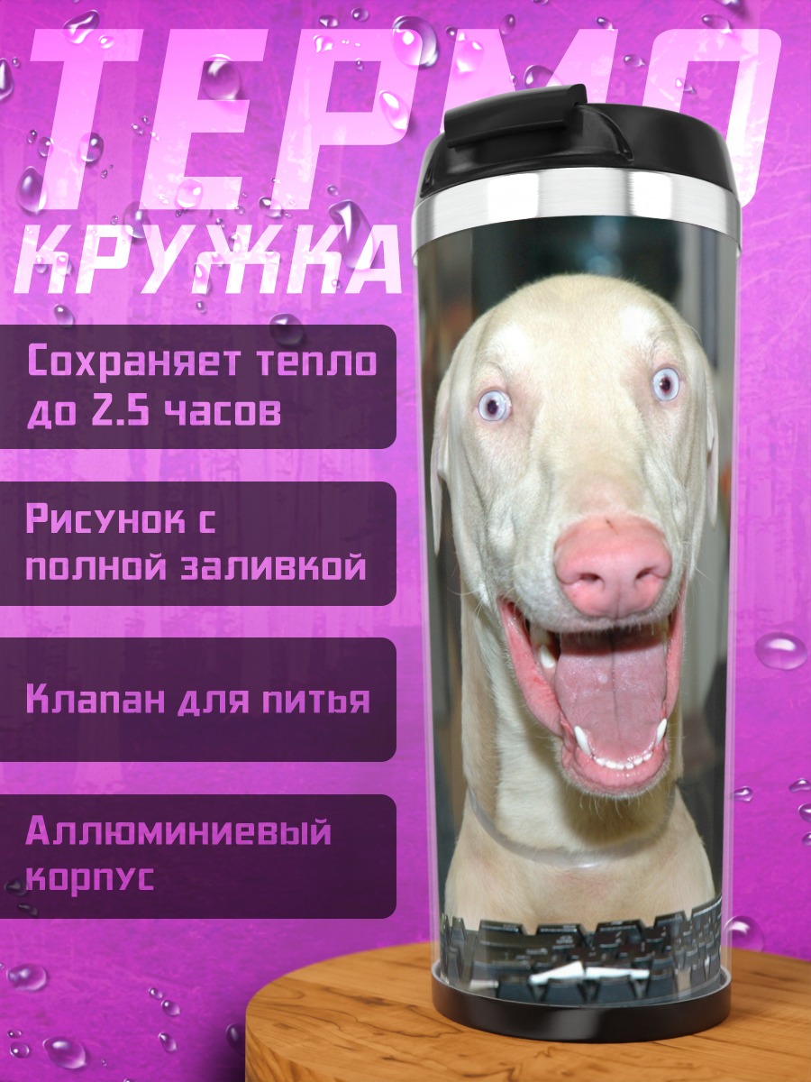 Термокружка Собака за клавиатурой