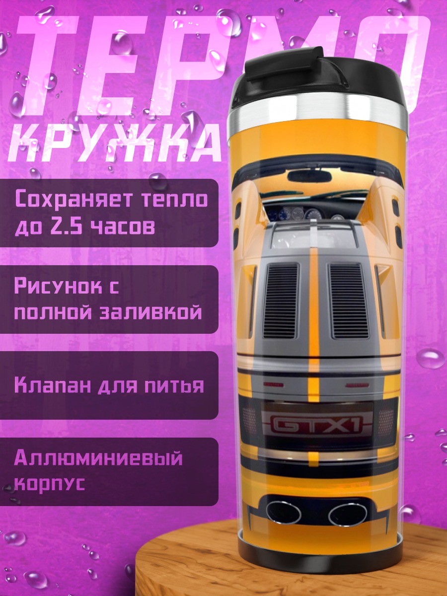 Термокружка Желтый спорткар