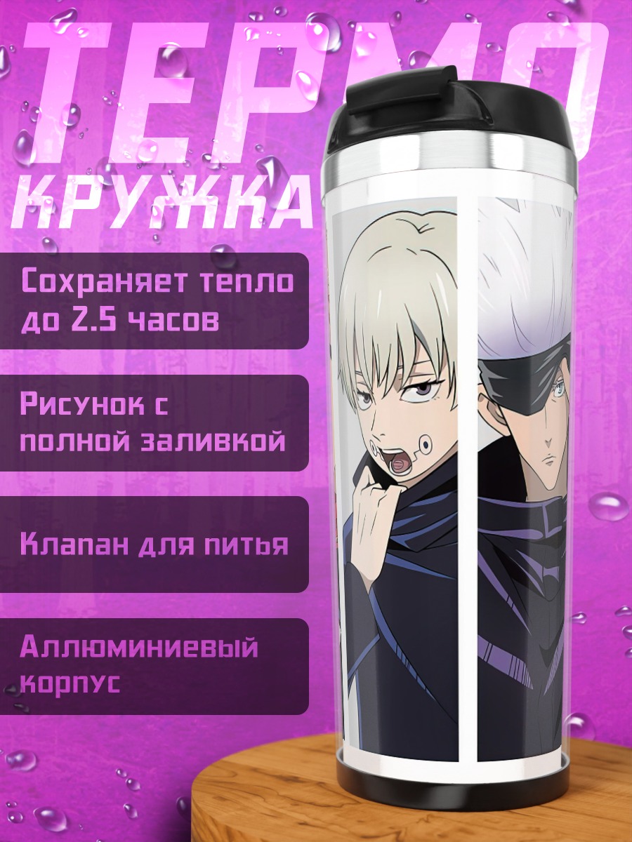 Термокружка Герои Магической Битвы