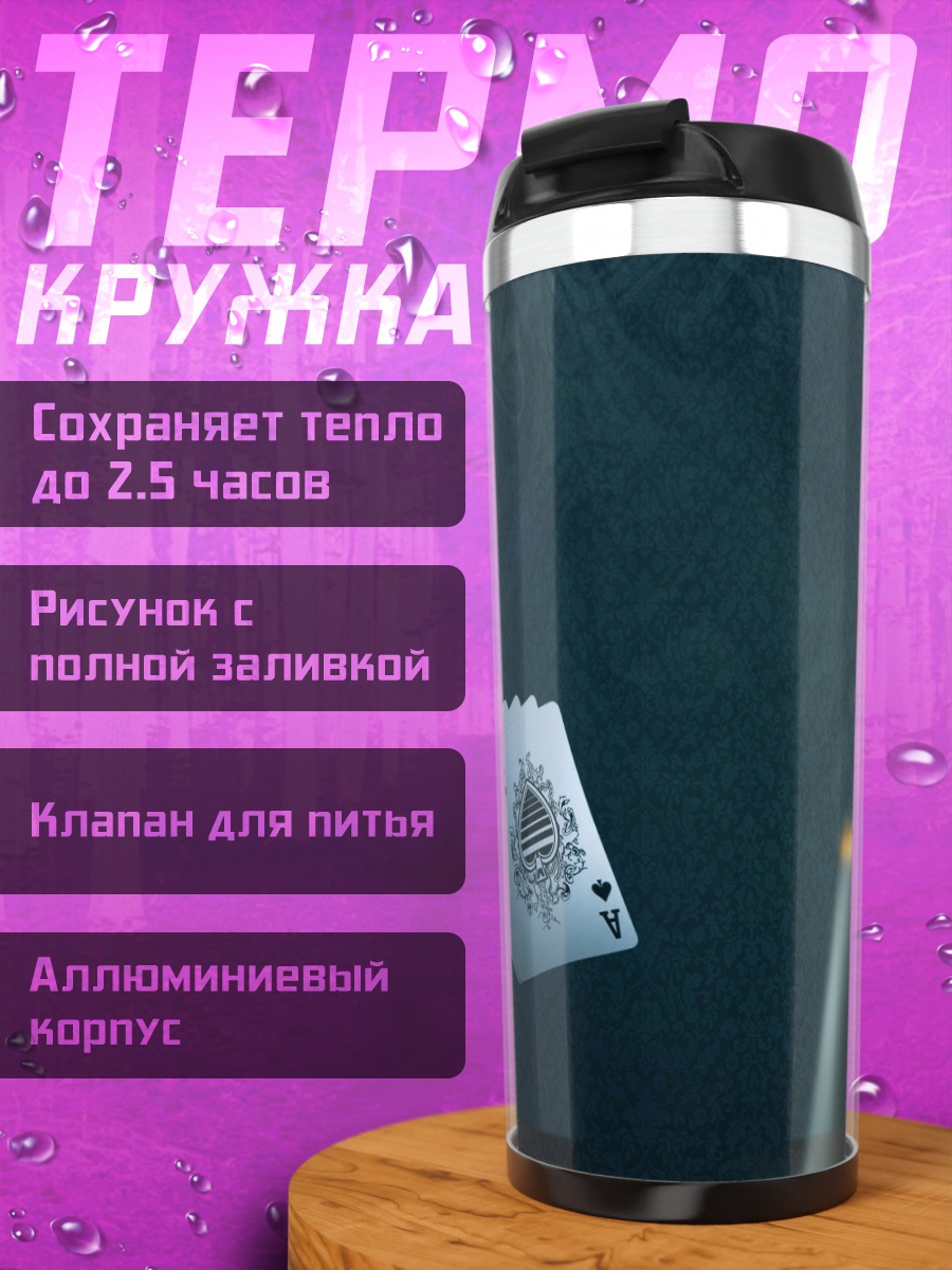 Термокружка Зажженная спичка