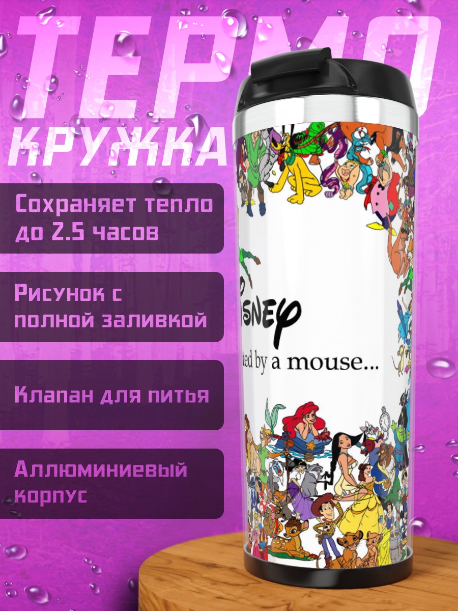 Термокружка Все персонажи Дисней