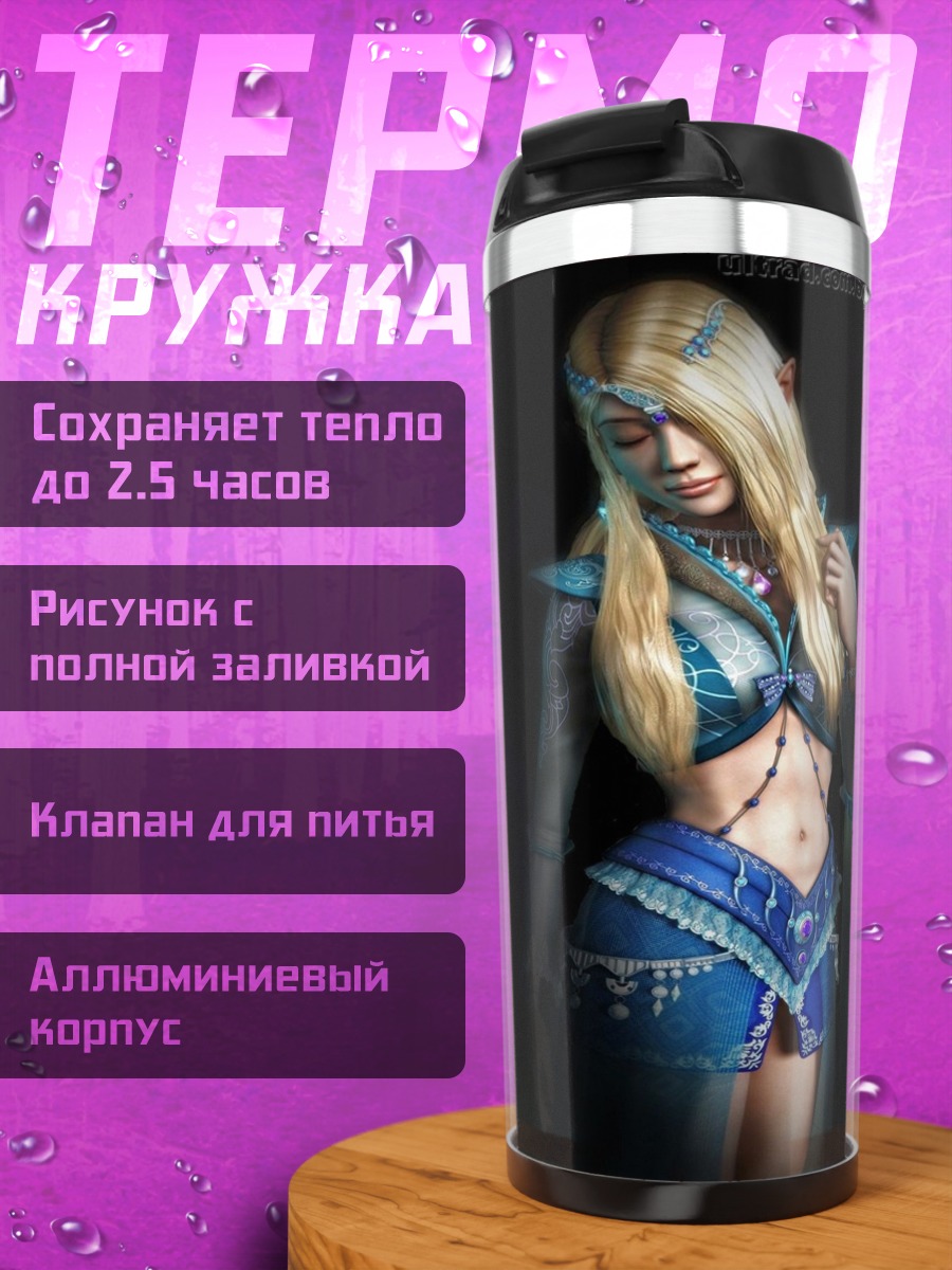Термокружка Девушка в синем