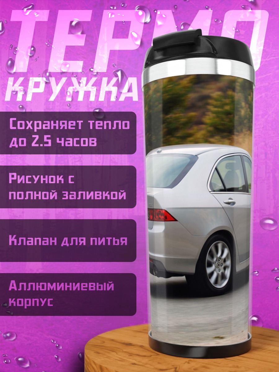 Термокружка Серебристый седан