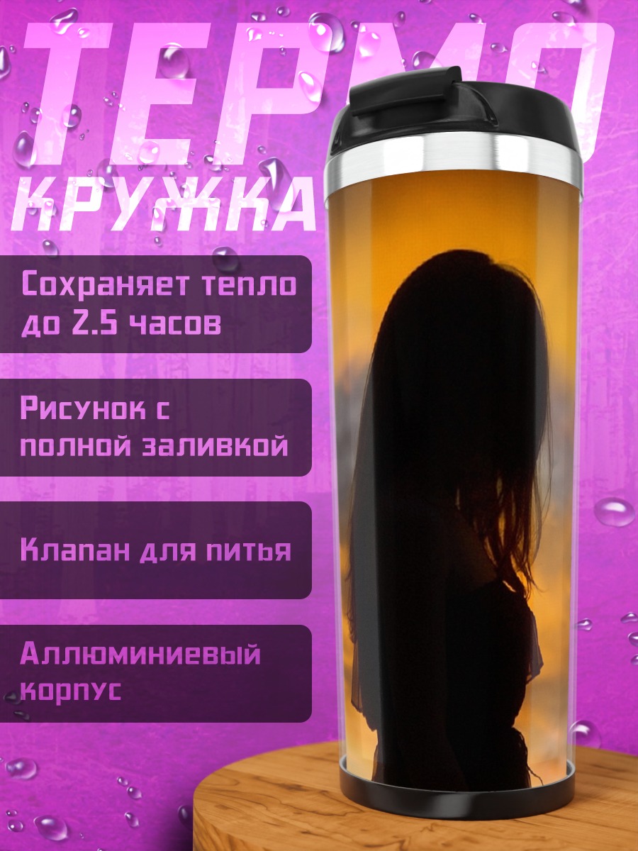 Термокружка Девушка на закате