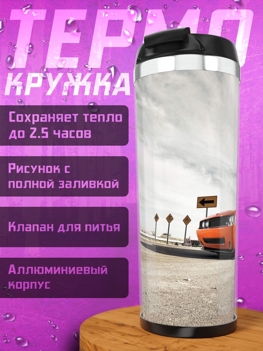 Термокружка Оранжевый спорткар