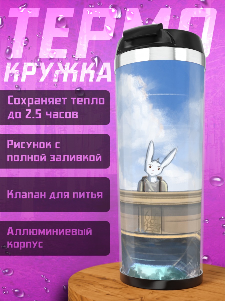 Термокружка Белый кролик на мосту