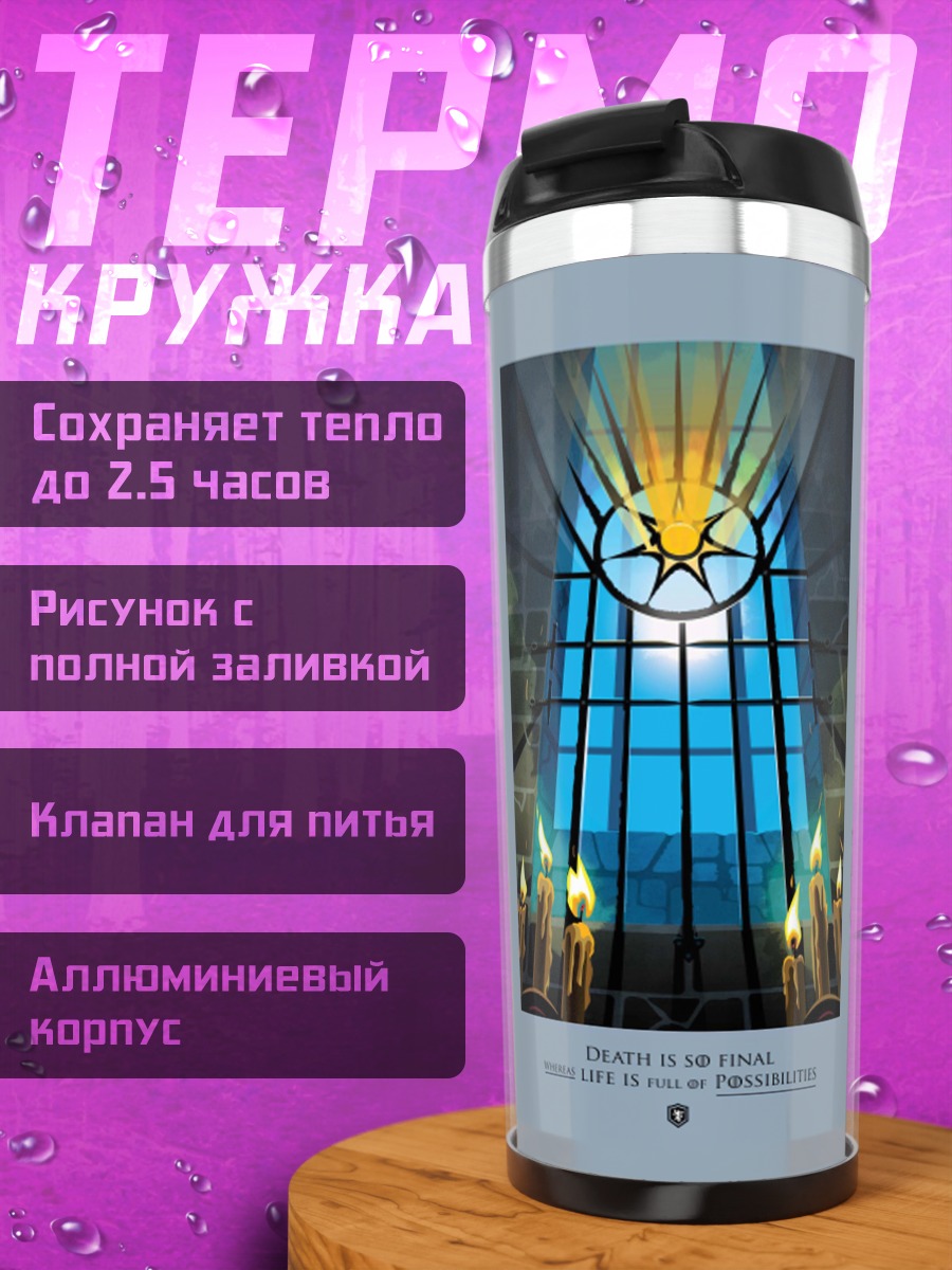 Термокружка Витражное окно церкви