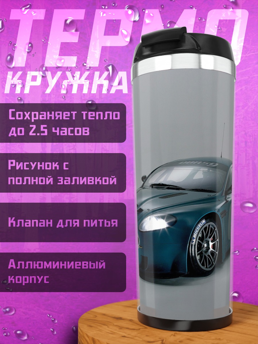 Термокружка Синий гоночный автомобиль