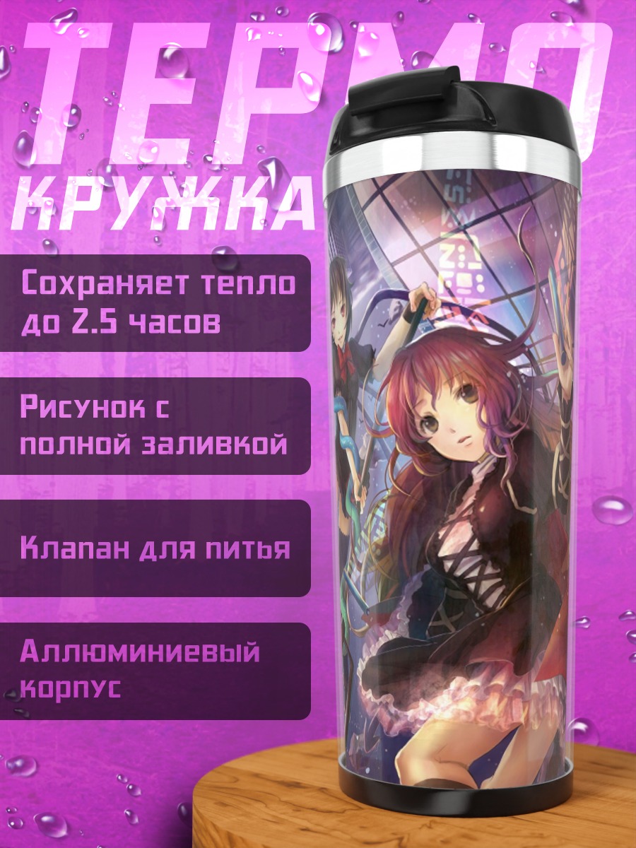 Термокружка Аниме девушки оружие